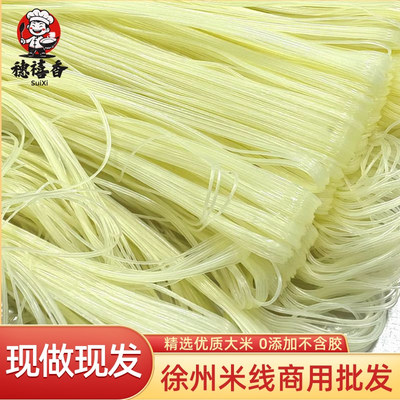 徐州米线干米线半干细粉正宗袋装特产风味美食方便速食面线米粉