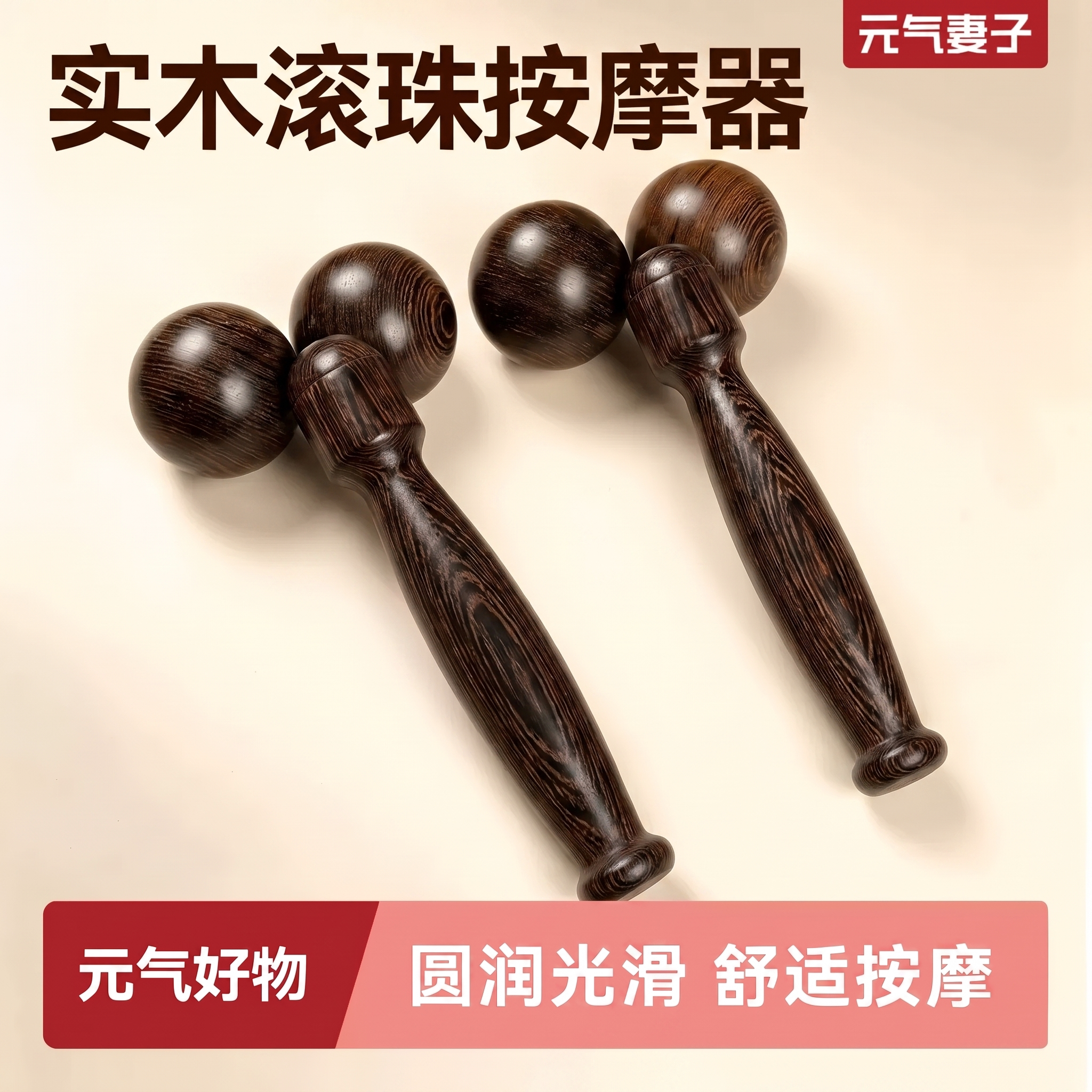 鸡翅木双球按摩器经络实木拉轮滚轮穴位指压器全身通用手持按揉棒