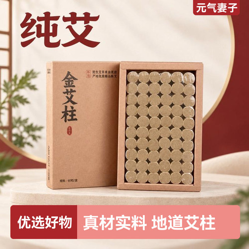 十年陈纯艾草艾灸柱家用随身灸