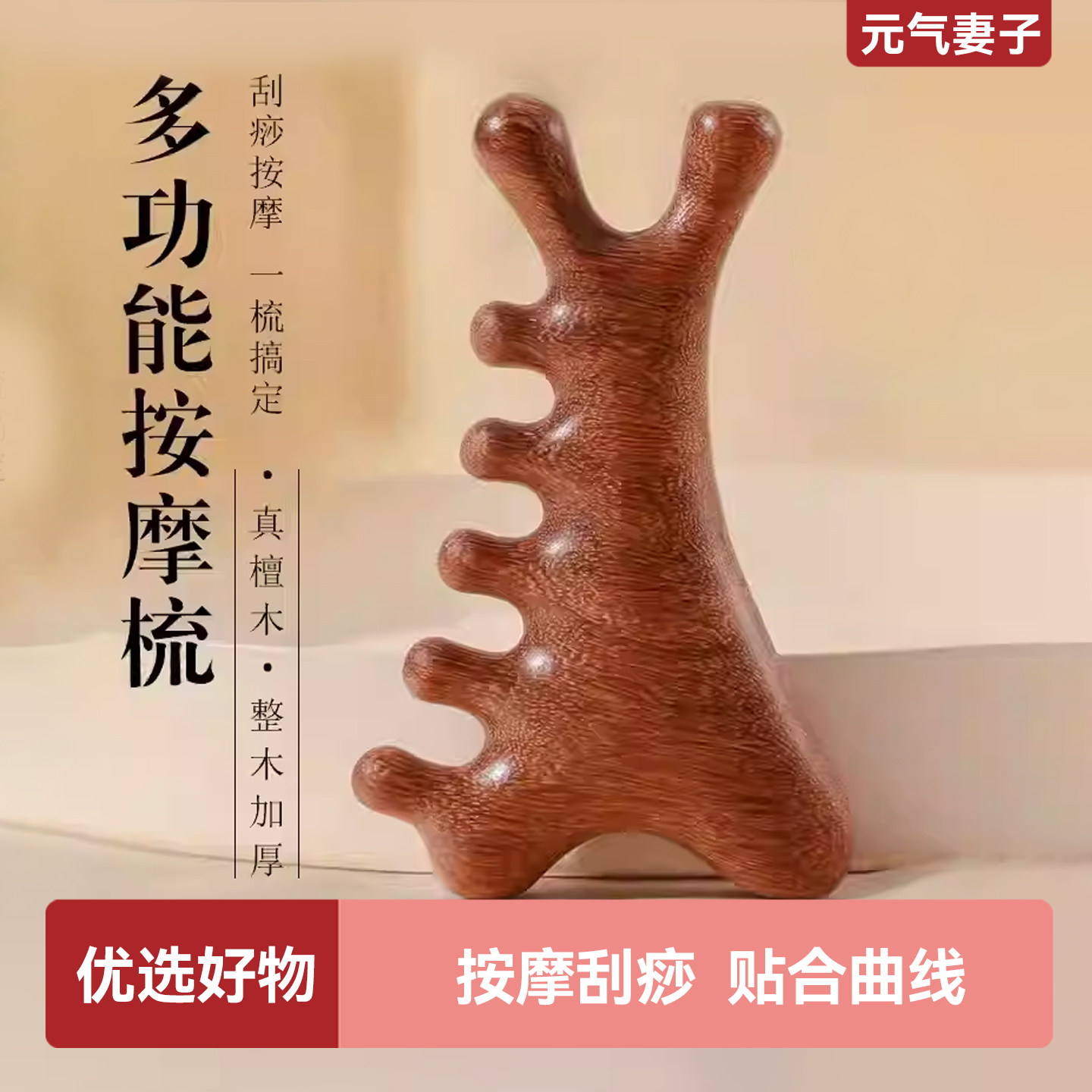 家用按摩工具四合一檀木梳头疗刮痧器多功能面部眼部头皮按摩梳子