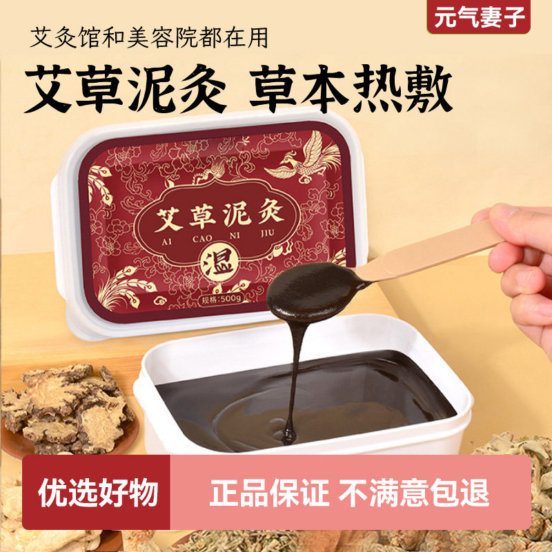 艾草泥灸膏草本热敷姜泥热灸膏颈腰椎泥疗膏艾灸美容院专用尼膏
