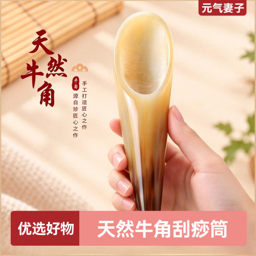 加厚真牛角全身按摩刮痧器