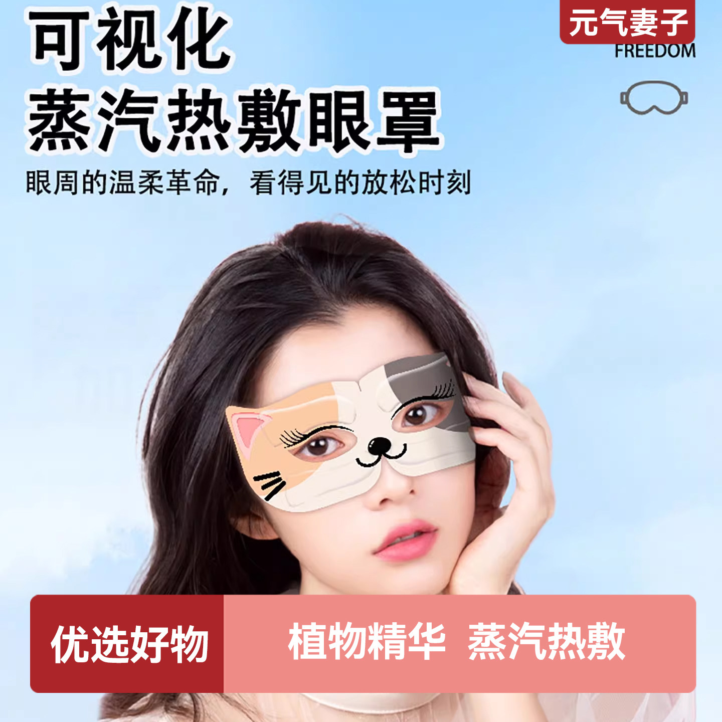 可视蒸汽眼罩眼疲劳热敷眼干遮光睡眠办公室上班族便捷学生护眼贴,居家日用,蒸汽眼罩,淘宝优惠券,粉丝福利购,淘宝优惠卷