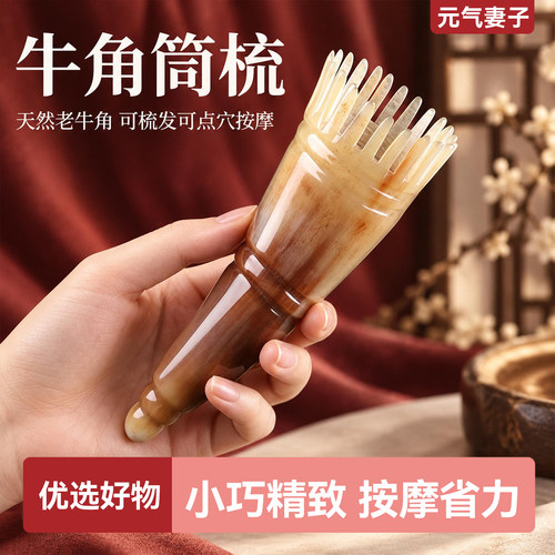 天然牛角圆筒头皮经络按摩梳