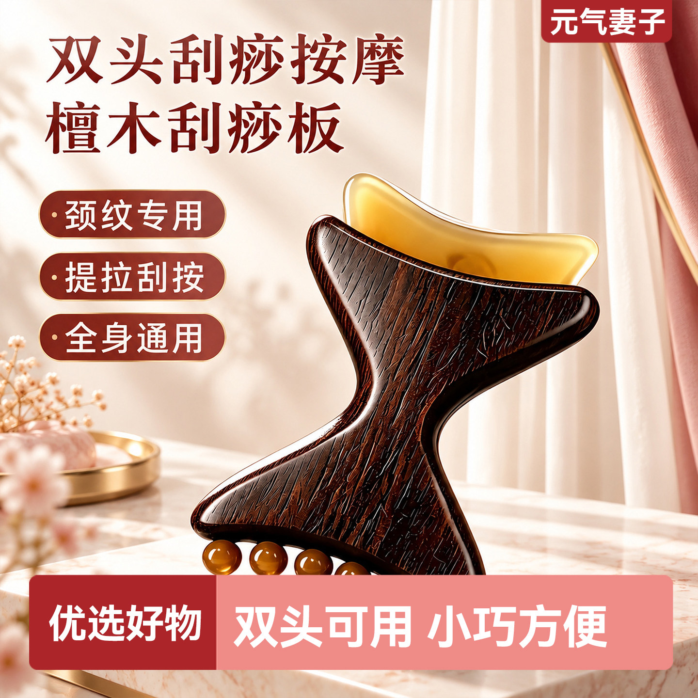 刮痧板双头设计头部脸部头疗按摩颈部面部按摩树脂刮痧板穴位拨筋