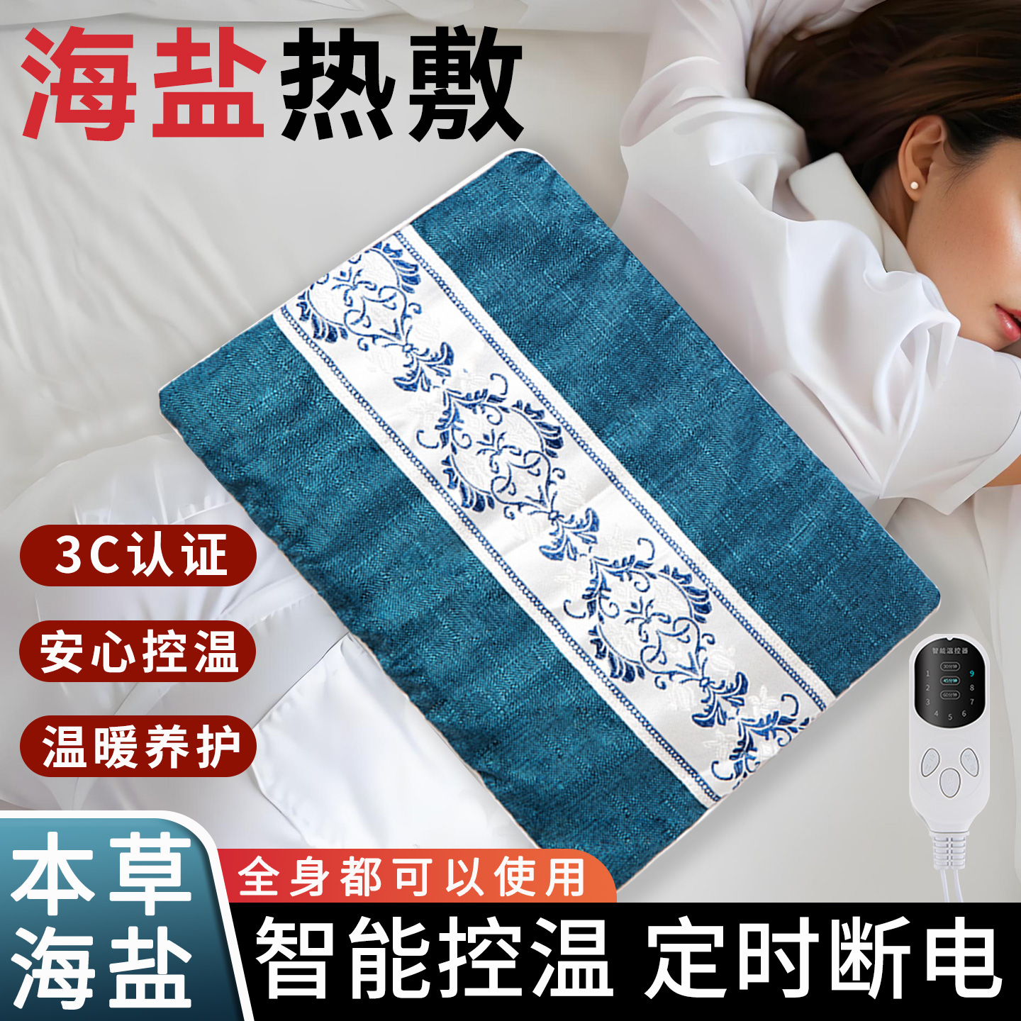 全身通用盐袋海盐热敷包电加热粗盐温灸电热暖敷肚子腰背部热敷袋