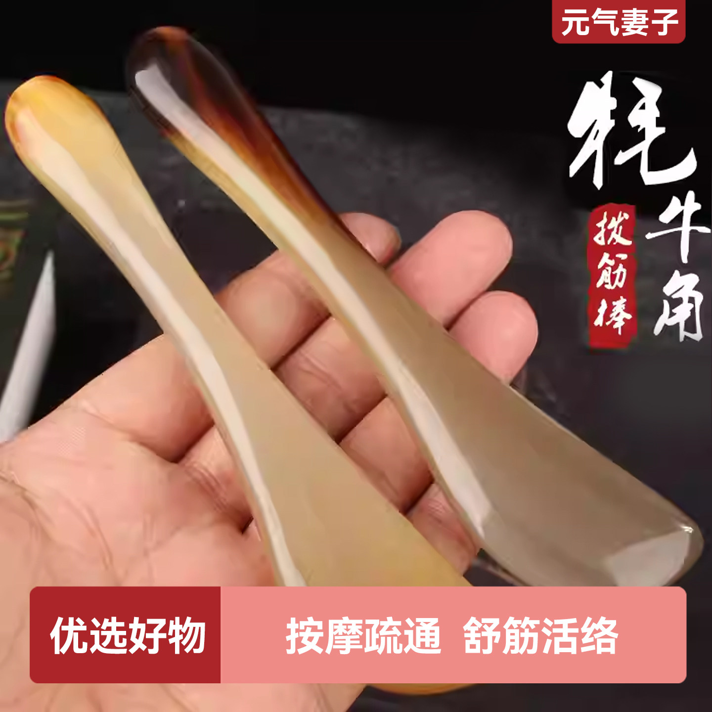 天然牦牛角眼部拨筋棒面部女士专用脸部眼睛按摩点穴刮痧棒眼刮器,个人护理/保健/按摩器材,按摩穴位棒,淘宝优惠券,粉丝福利购,淘宝优惠卷