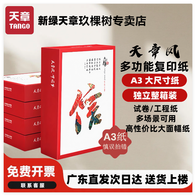 天章风A3木浆纸广东直发包邮
