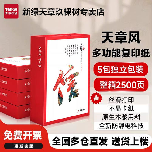 【官方直营】天章风A4纸a4复印纸