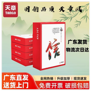 包邮 天章 TANGO 天章风A4纸复印纸70g白纸80g双面打印纸木浆纸品草稿办公用品a4学生整箱广东直发次日达