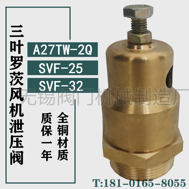 百事德黄铜安全泄压阀A27TW2Q SVF25/32 三叶罗X茨鼓风机安全阀