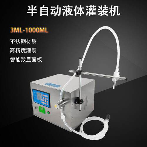 半自动液体灌装机头磁力泵水酒精油耐腐蚀酸小型定量分装机