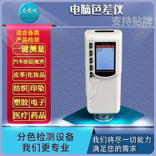 色差仪高精度油漆塑料纺织印刷测色仪便携式金属色差检测仪