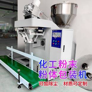 机全自动称重多功能粉末包装 东莞25公斤称重粉体包装 机厂家定制