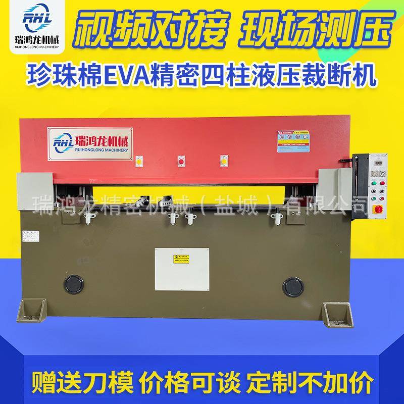珍珠棉EVA瑜伽垫毛毡精密四柱液压裁断机下料机