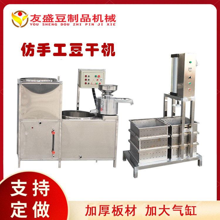 友盛小型家用豆腐干机薄厚可调气动压榨仿手工豆干加工设备自制