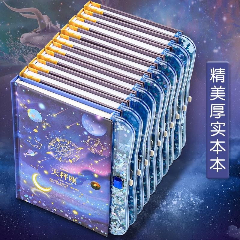 十二星座密码笔记本礼盒装带锁小学生日记本学生奖励文具用品小学