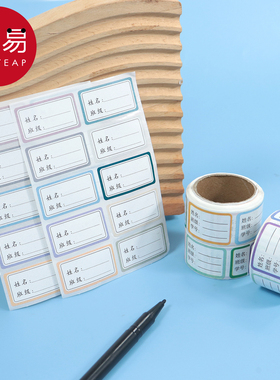 姓名贴纸A1P901-班级学号儿童水杯贴可书写课本贴自粘标签贴纸