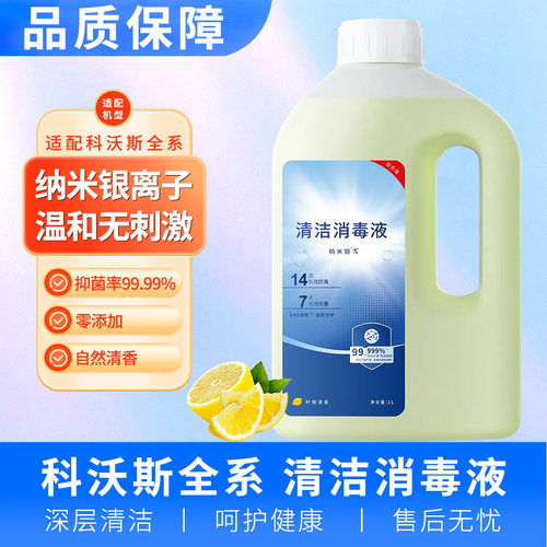 适配科沃斯扫地机器人地板清洁剂