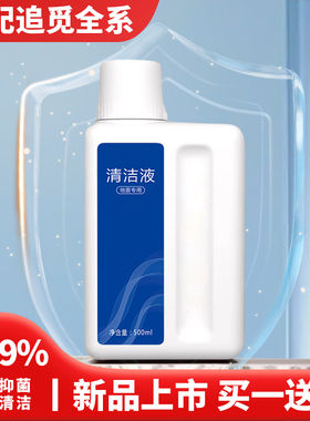 适配追觅洗地机专用清洁液扫地机瓷砖木地板地砖地面洗涤剂清洗液