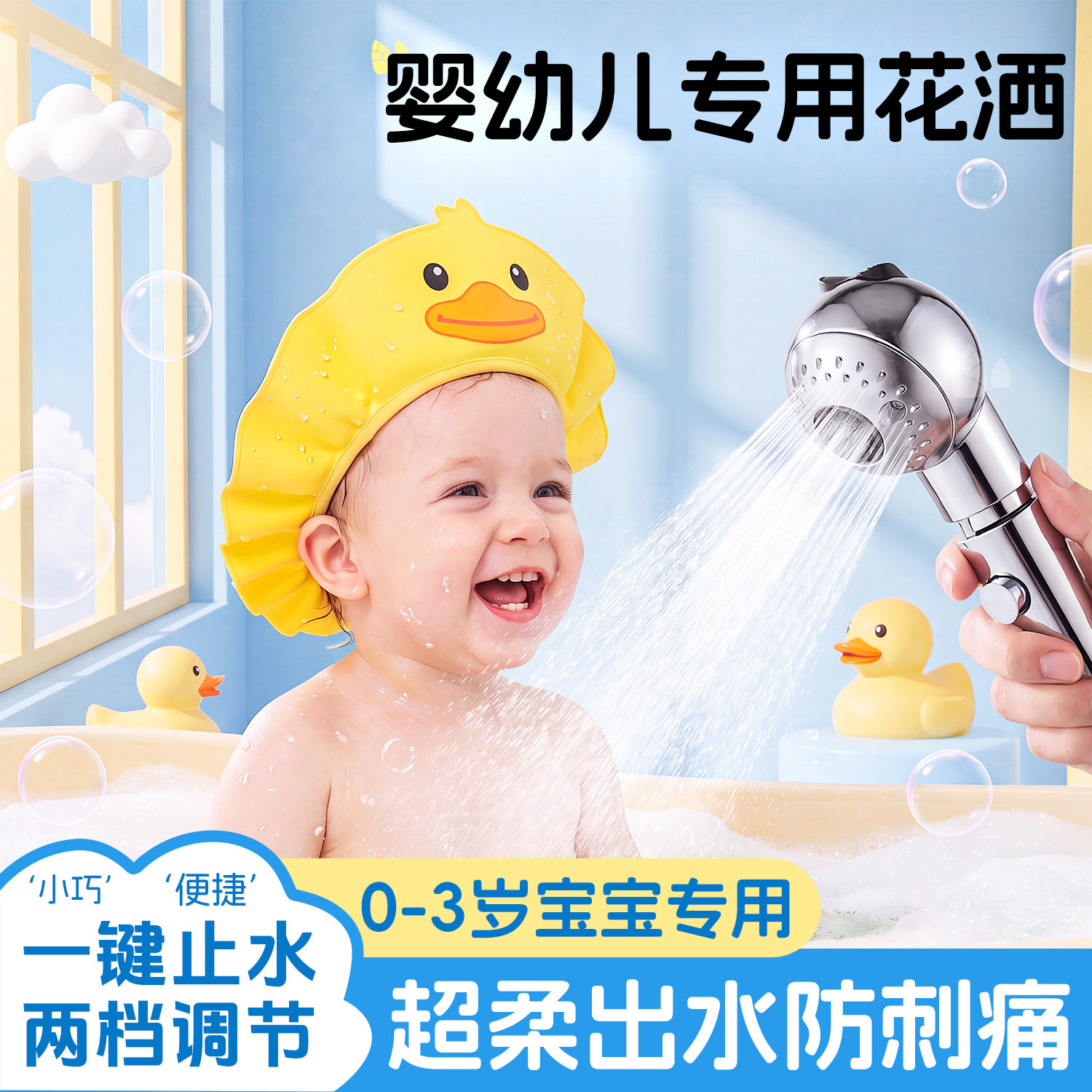 婴儿洗澡外接花洒喷头