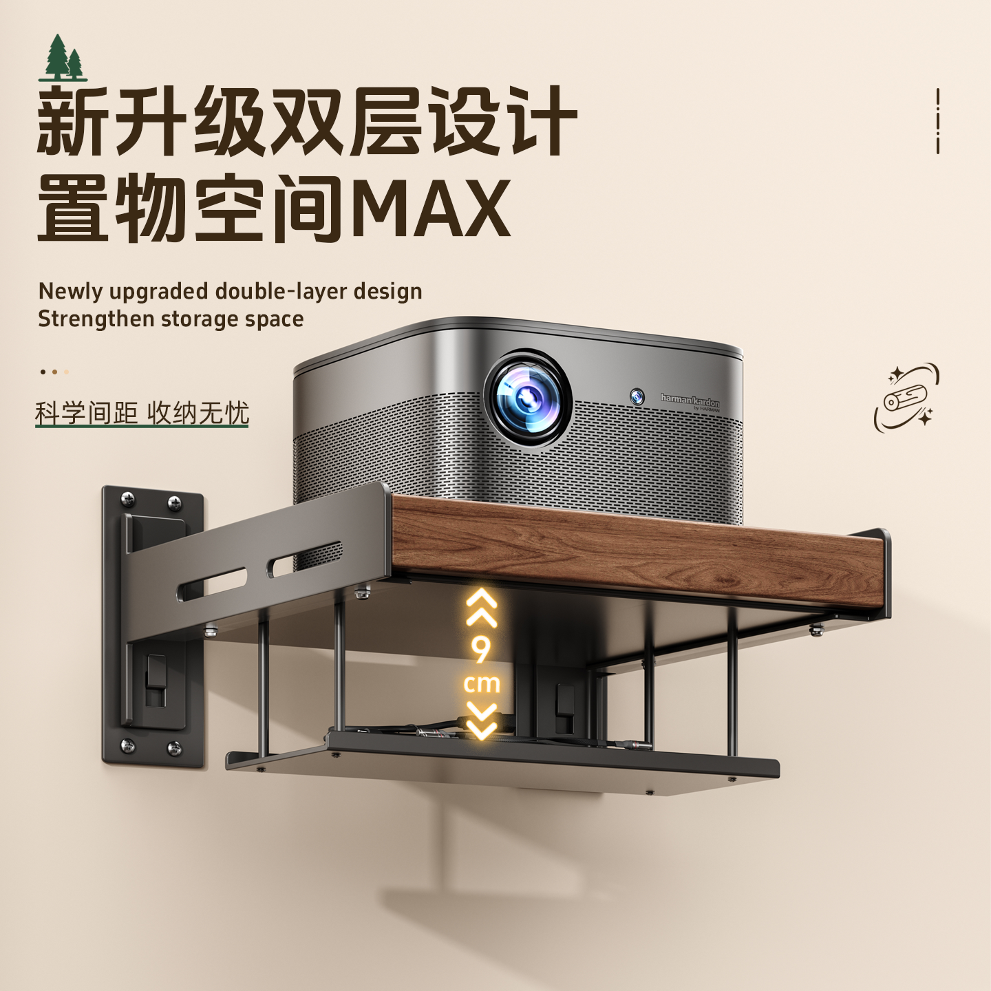 投影仪壁挂架，双层置物省空间