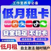 低月租手机卡注册号手机号电话卡注册vx抖音虚拟电话卡号注册小号