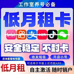 低月租手机卡注册号手机号电话卡注册vx抖音虚拟电话卡号注册小号