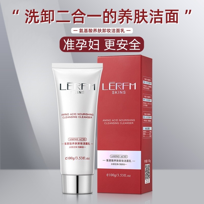 准孕妇洗面奶专用洗卸二合一氨基酸养肤卸妆洁面乳护肤品面部可用