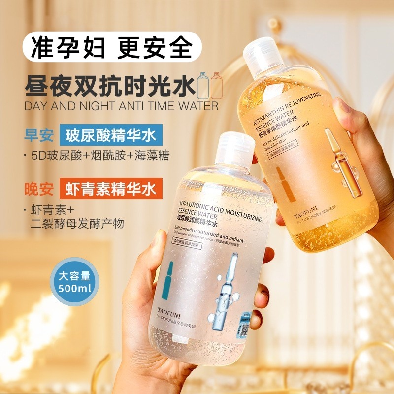 准孕妇早晚双抗爽肤水专用护肤品早补水保湿晚去黄提亮湿敷精华