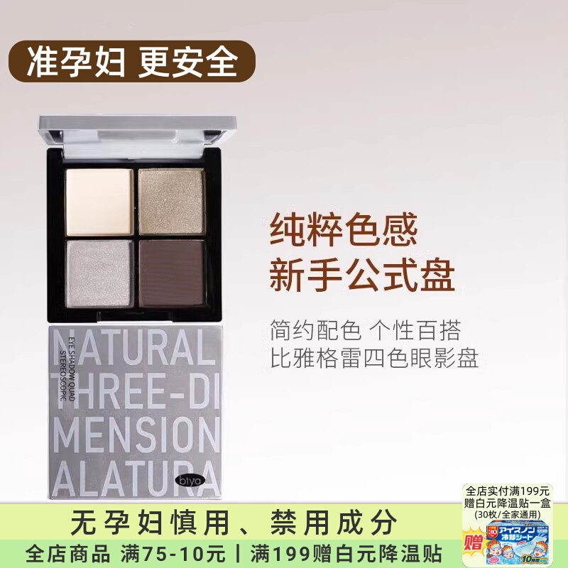 准孕妇专用四色眼影珠光哑光大地色持久高级感女神御姐妆眼影盘