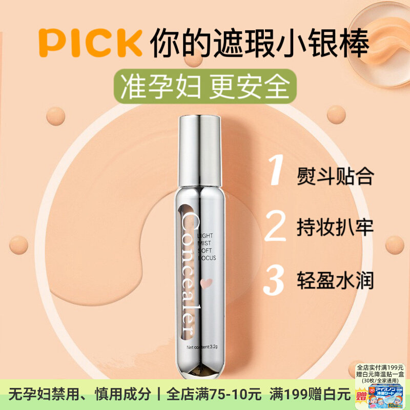 准孕妇轻雾柔焦专用遮瑕液遮盖痘印纹身疤痕斑点黑眼圈可用化妆品