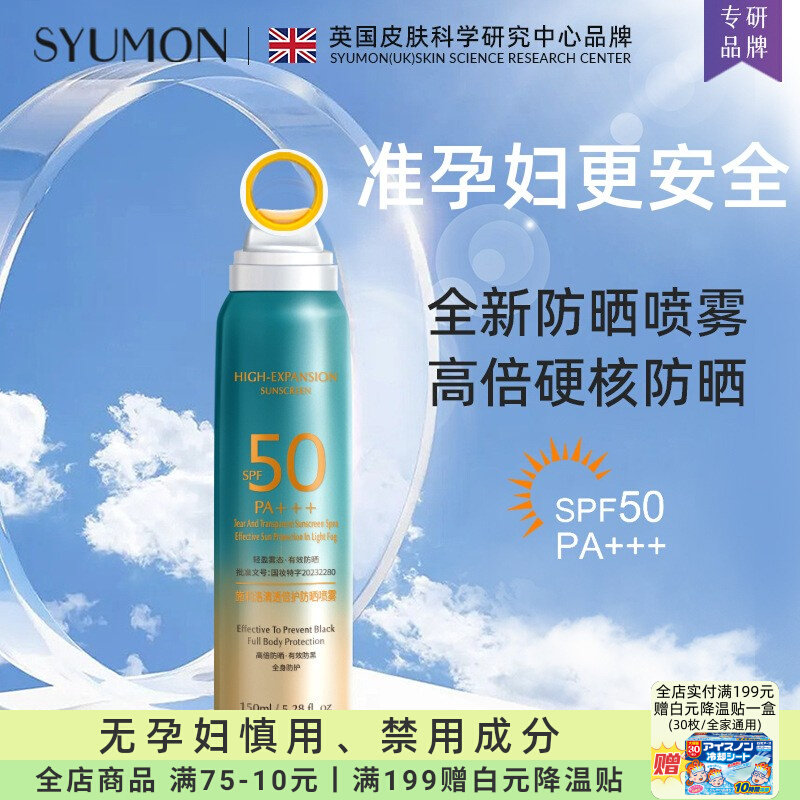 准孕妇防晒喷雾专用无色透明防水防汗不假白防晒霜可用护肤品旗舰