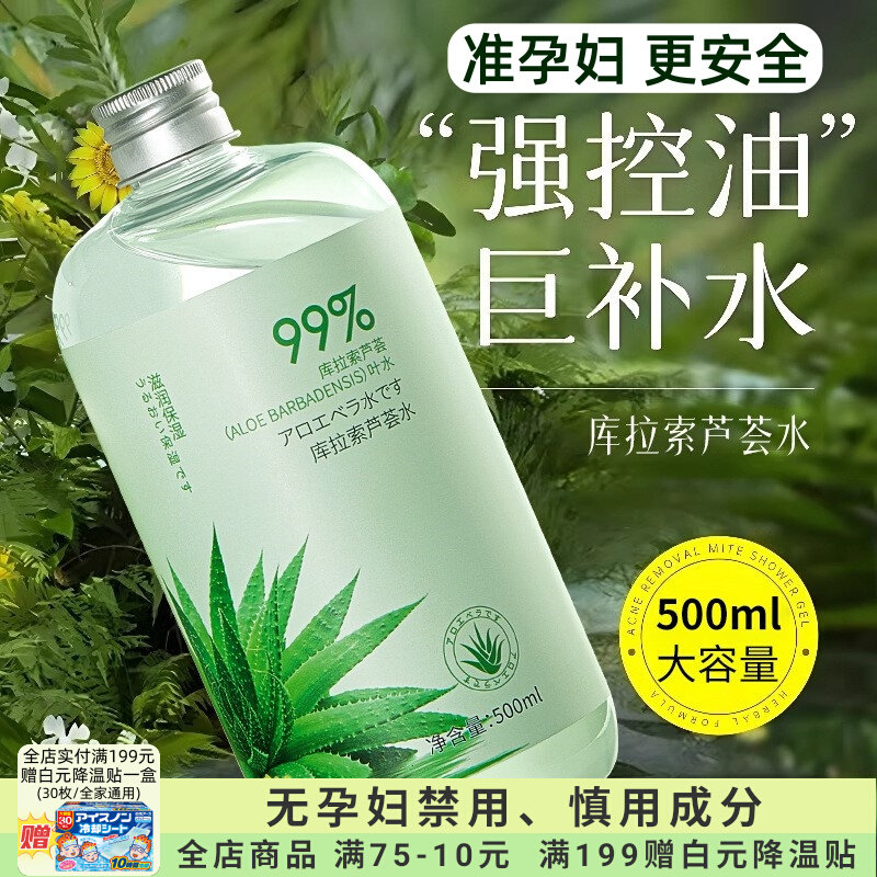 准孕妇芦荟水专用温和补水保湿平衡精华爽肤水晒后修复全身护肤品