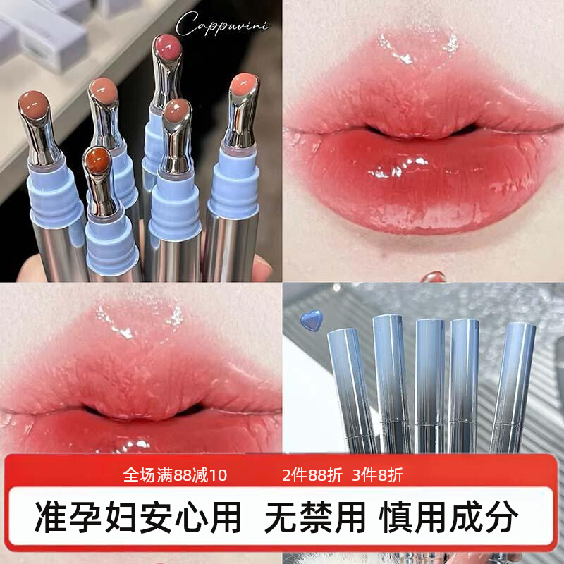 准孕妇冰钻精华唇蜜镜面水光唇釉唇油淡化唇纹裸色系口红润唇蜜