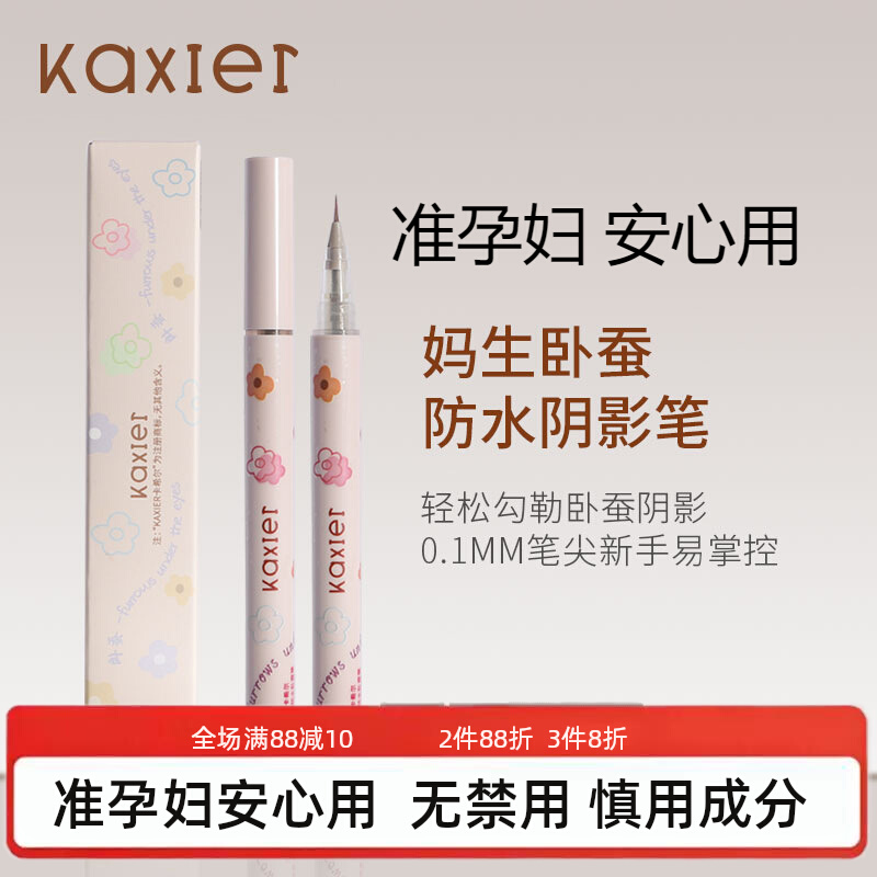 准孕妇自然卧蚕阴影笔持久防水防汗不易晕染棕色速干极细眼线液笔