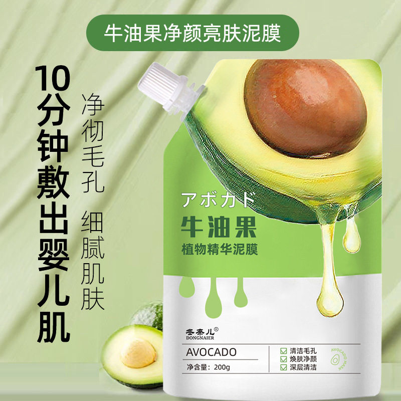 准孕妇牛油果植物清洁泥膜专用面膜去黑头收缩毛孔涂抹可用护肤品