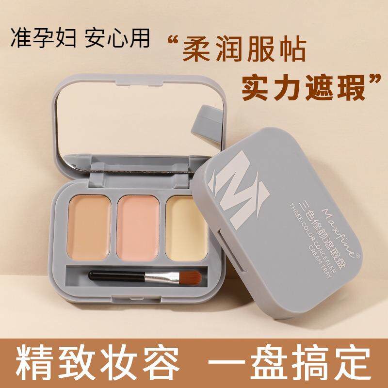 准孕妇三色遮瑕膏遮盖脸部斑点痘印法令纹黑眼圈眼袋泪沟遮暇盘