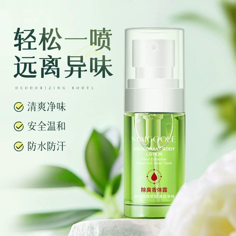 准孕妇止汗露喷雾腋下专用干爽持久香体去异味狐臭液可用护肤品