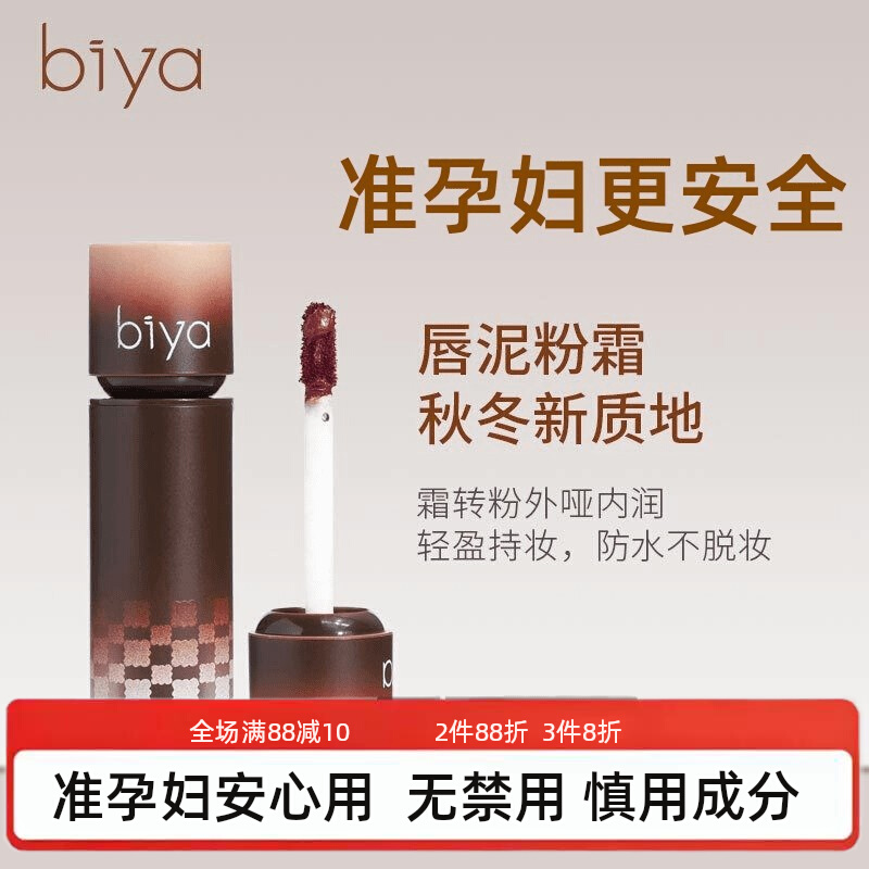 孕妇甜酷唇专用彩妆唇泥可用化妆品口红哑光唇釉雾面不沾杯防水