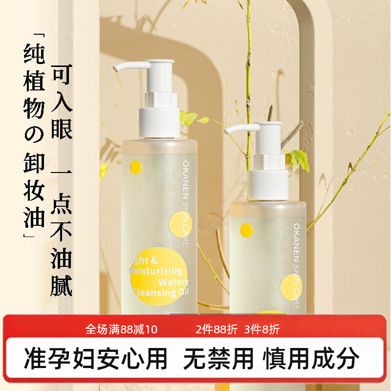 准孕妇清爽水感卸妆液温和刺激舒缓清洁眼部唇部面部三合一卸妆油