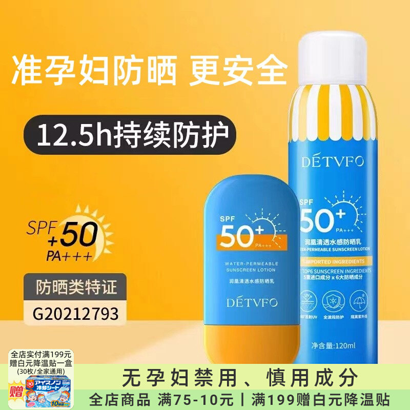 准孕妇防晒霜隔离专用喷雾防晒乳霜遮瑕三合一可用的护肤品化妆品