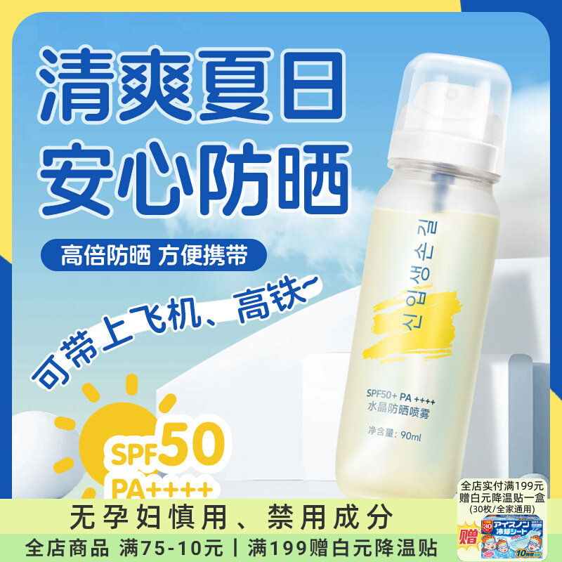 准孕妇水晶透明无色专用防晒喷雾防紫外线清爽户外防水可用护肤品
