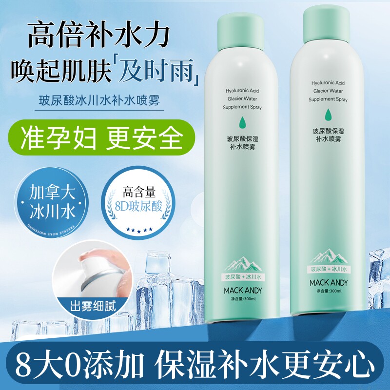 准孕妇玻尿酸冰川水补水喷雾湿敷晒后修复温和保湿专用喷雾两瓶装