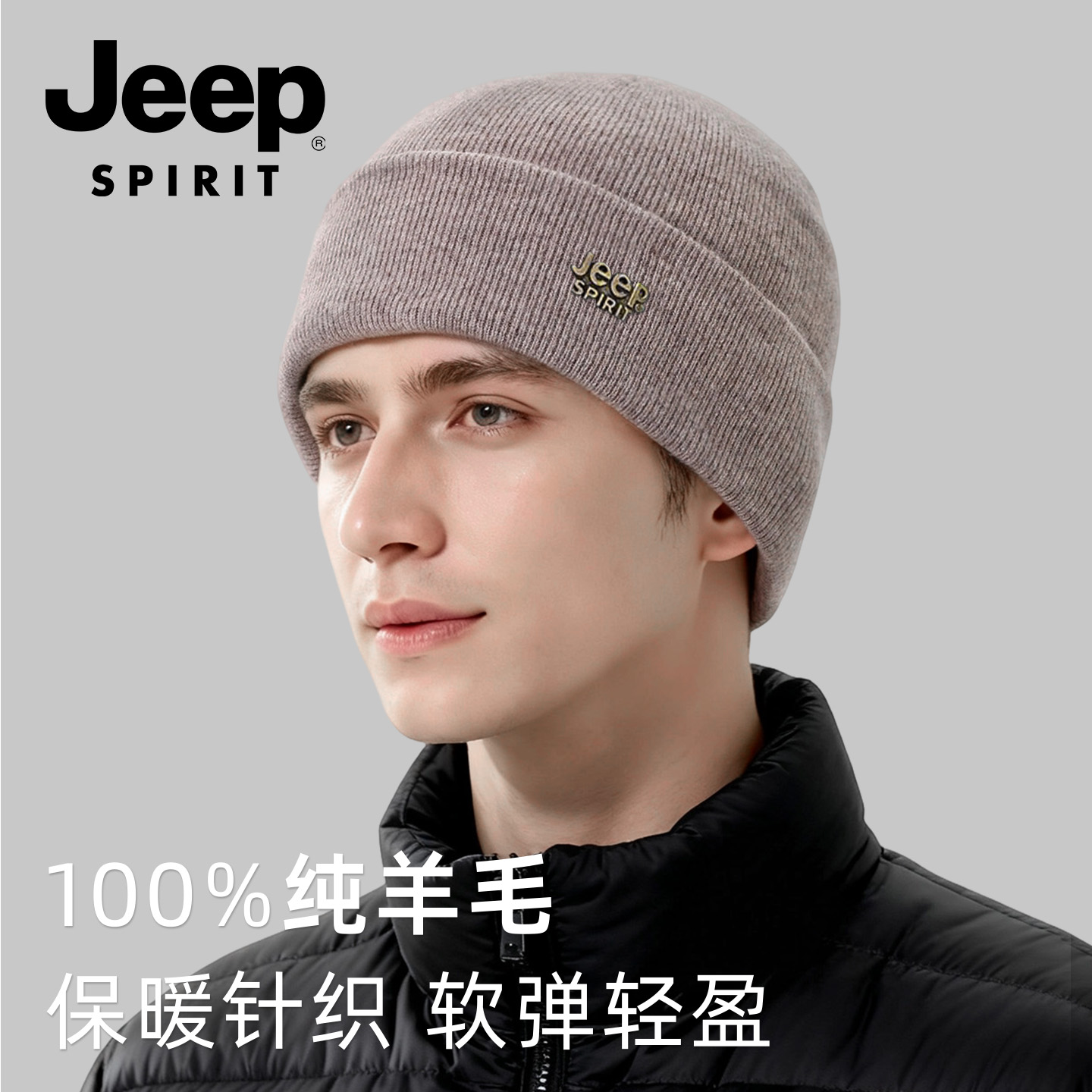 jeep秋冬款100%纯羊毛针织帽男士
