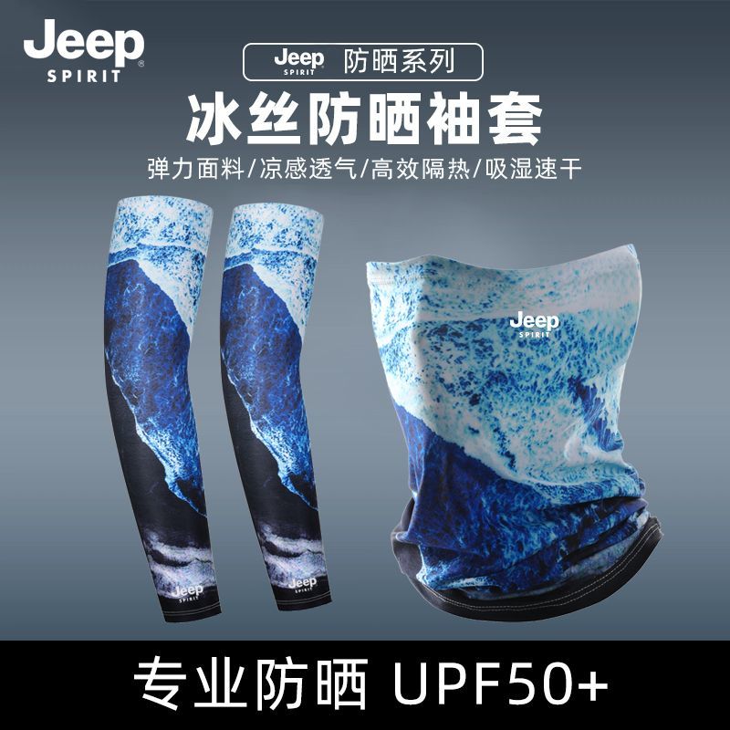 jeep面罩夏季户外钓鱼防晒袖套男