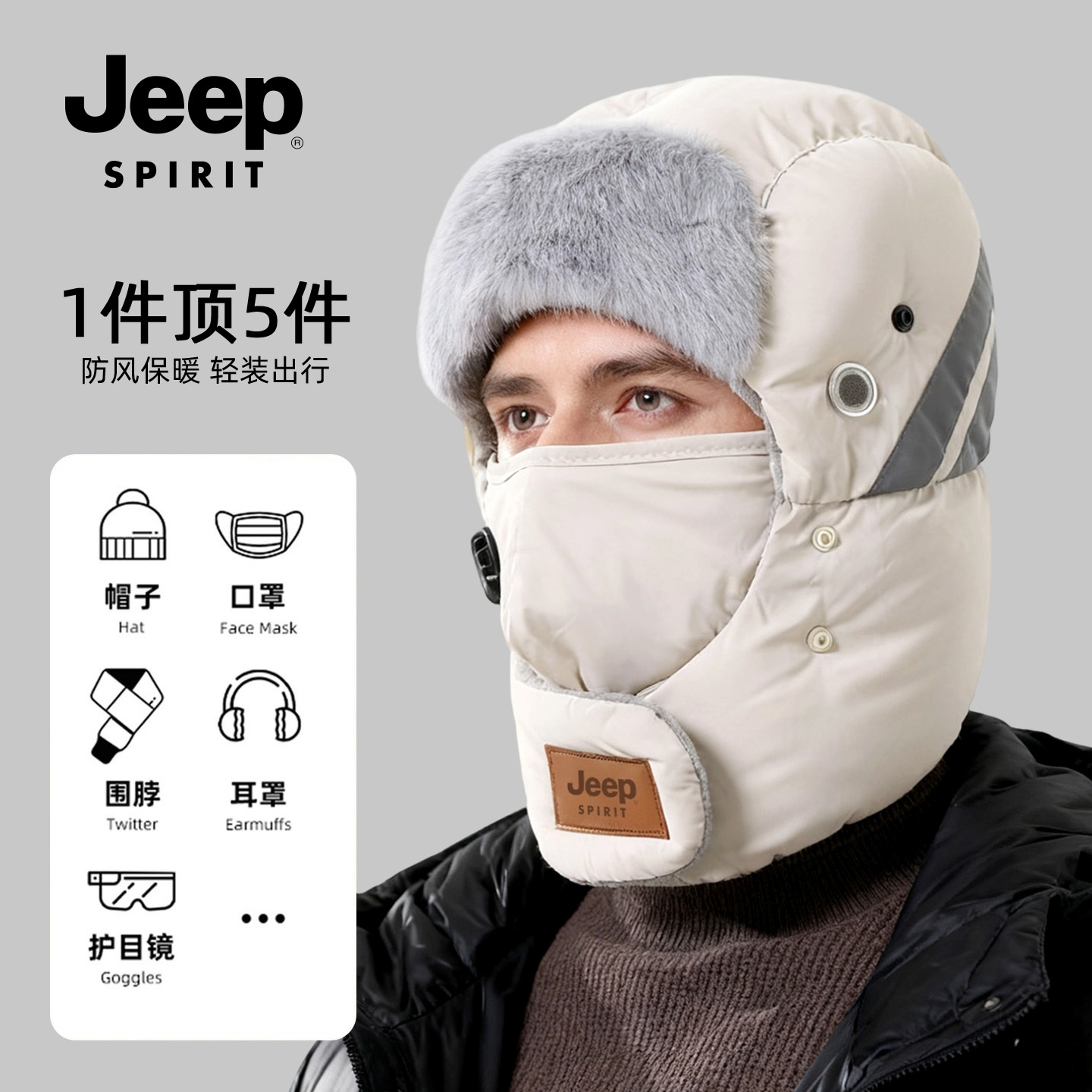 jeep冬季骑行雷锋帽保暖套头帽男