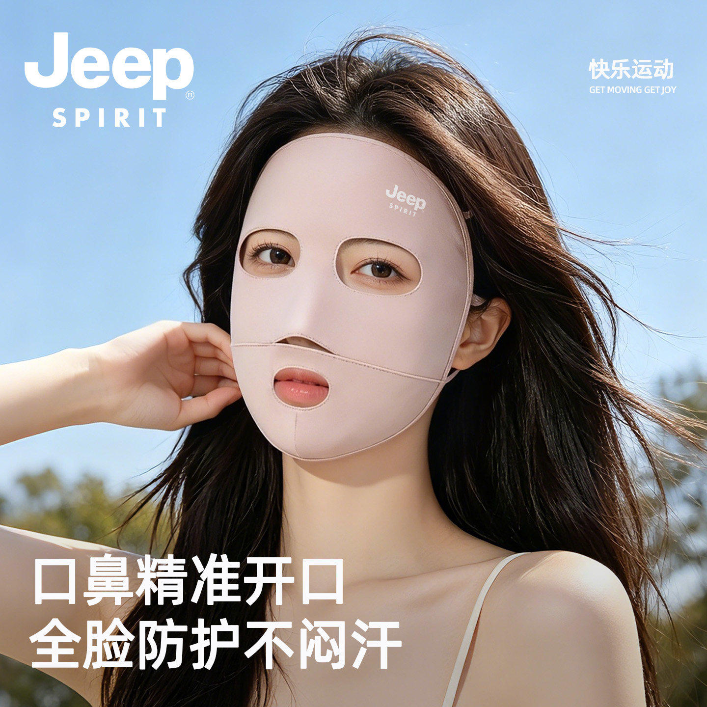 jeep防晒面罩女款夏季户外防紫外线全脸口罩开车可喝水冰丝脸基尼