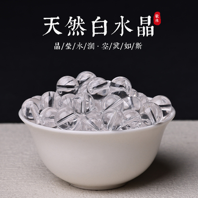 9A天然白水晶散珠子手串男女士手链DIY手工五行多宝手持项链串珠