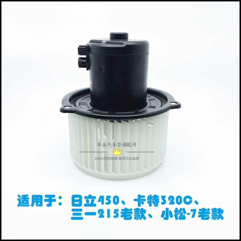 适配卡特330D320C小松PC200-6-7-8挖机空调鼓风机蒸发器暖风电机